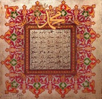 Syed Rizwan, 24 x 24 Inch, Oil on Canvas, Calligraphy Painting, AC-SRN-042